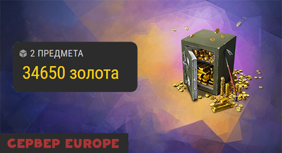 [EU] 31500 золота + 3150 золота