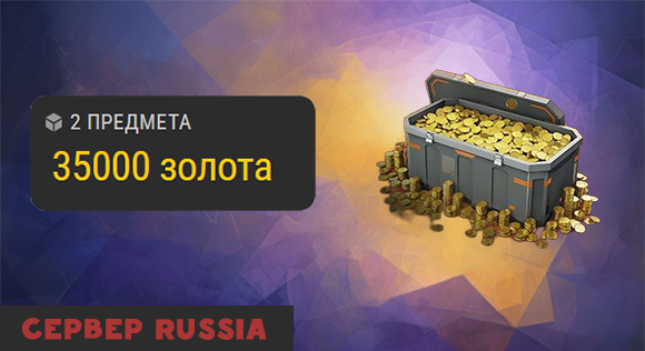 [RU] 35 000 золота по цене 17 500 золота