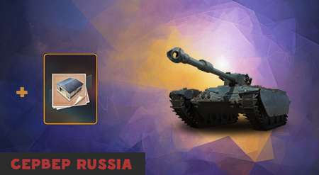 [RU] Гарантирован танк Char Mle 75